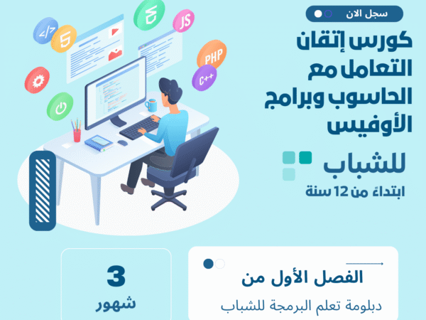 مقدمة في علوم الحاسب الآلي
