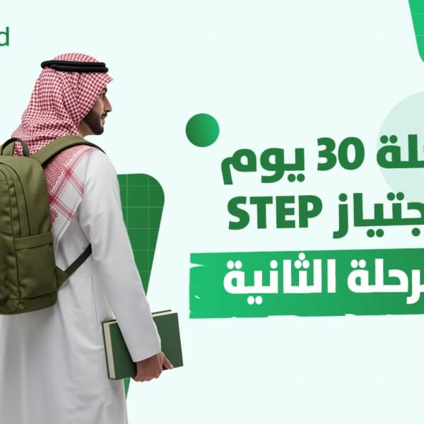التجهيز لاختبار ستيب المرحلة الثانية