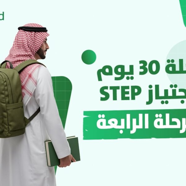 التجهيز لاختبار ستيب المرحلة الرابعة