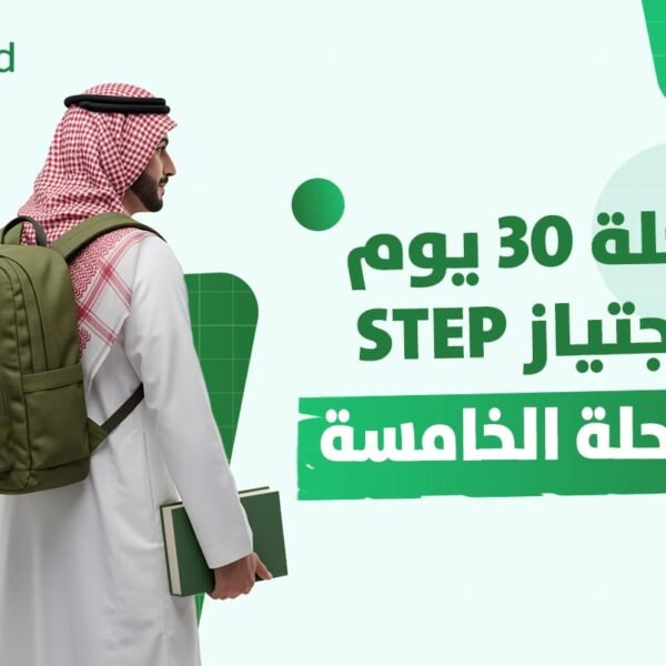 التجهيز لاختبار ستيب المرحلة الخامسة