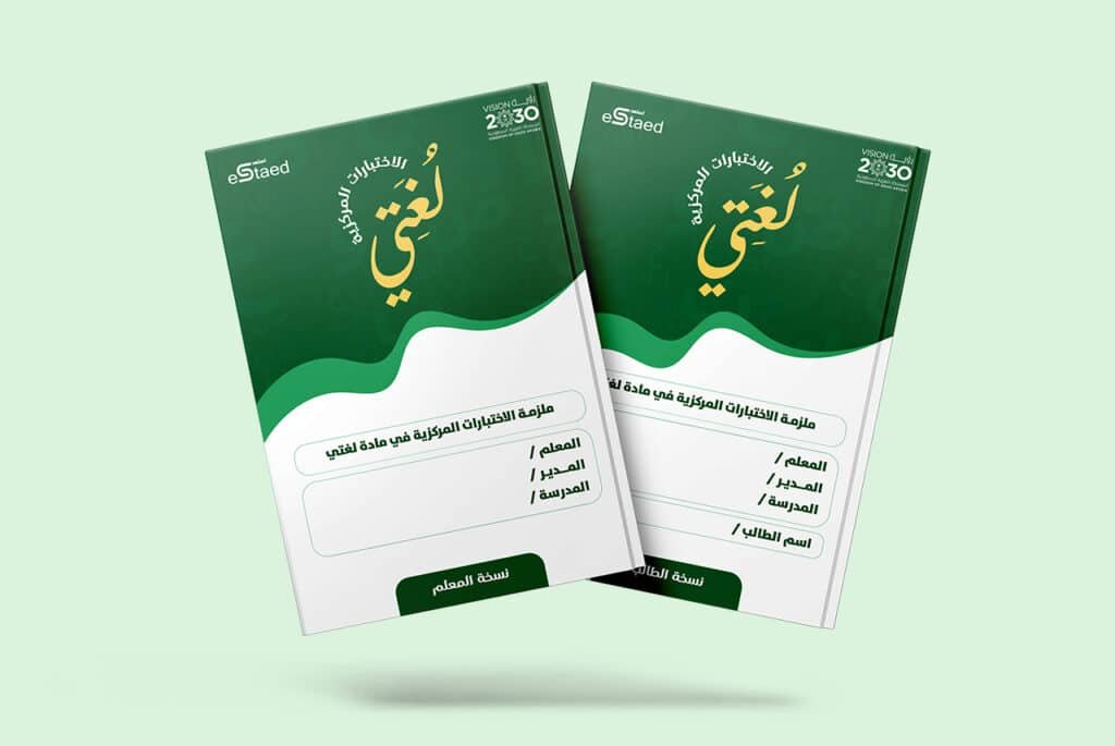 ملزمة اختبارات وتدريبات