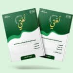 ملزمة الاختبارات المركزية في مادة لغتي