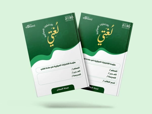 ملزمة اختبارات وتدريبات