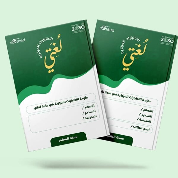 ملزمة اختبارات وتدريبات