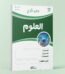 اختبار تكويني داعم لاختبارات نافس في مادة العلوم