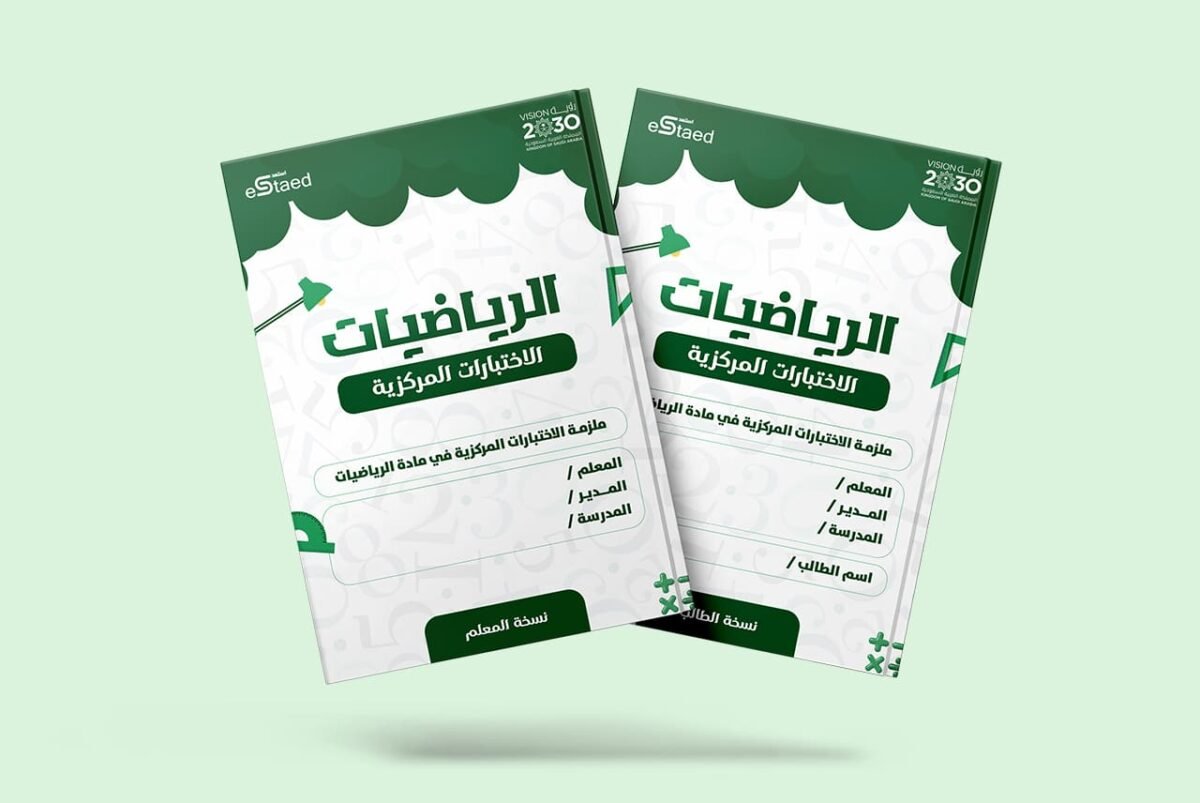 ⁦ملزمة الاختبارات المركزية في مادة لغتي⁩ - الصورة ⁦5⁩