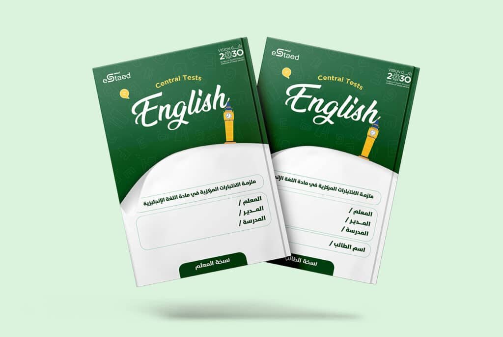 ملزمة اختبارات وتدريبات الاختبارات المركزية والنهائية في مادة اللغة الإنجليزية