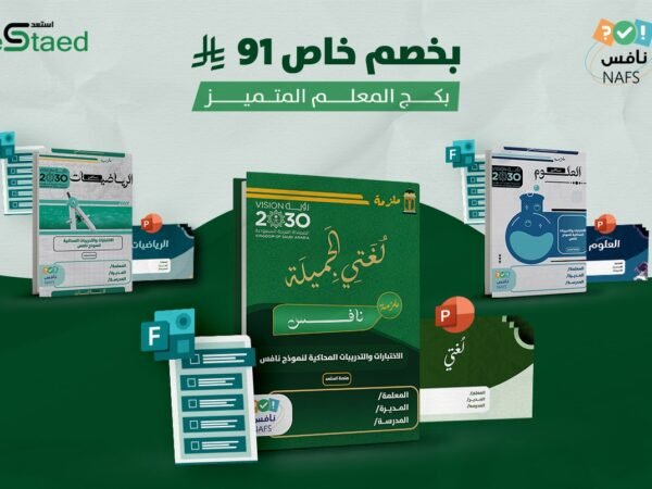 بكج المعلم المتميز