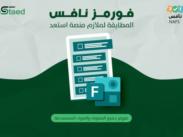 فورمز لمنصة مدرستي