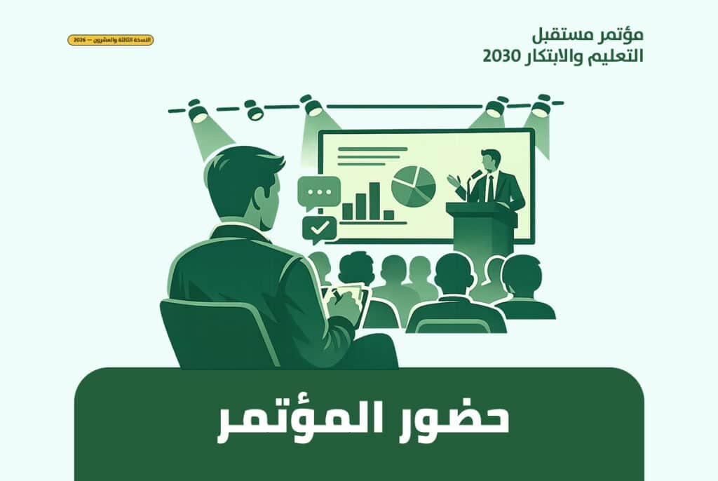 تذكرة حضور المؤتمر