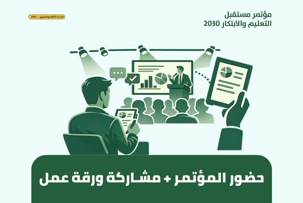 تذكرة حضور و مشاركة ورقة عمل