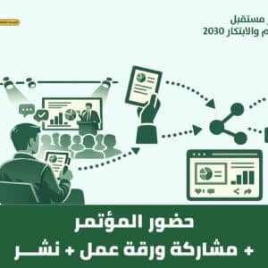 تذكرة حضور و مشاركة ورقة عمل و نشر