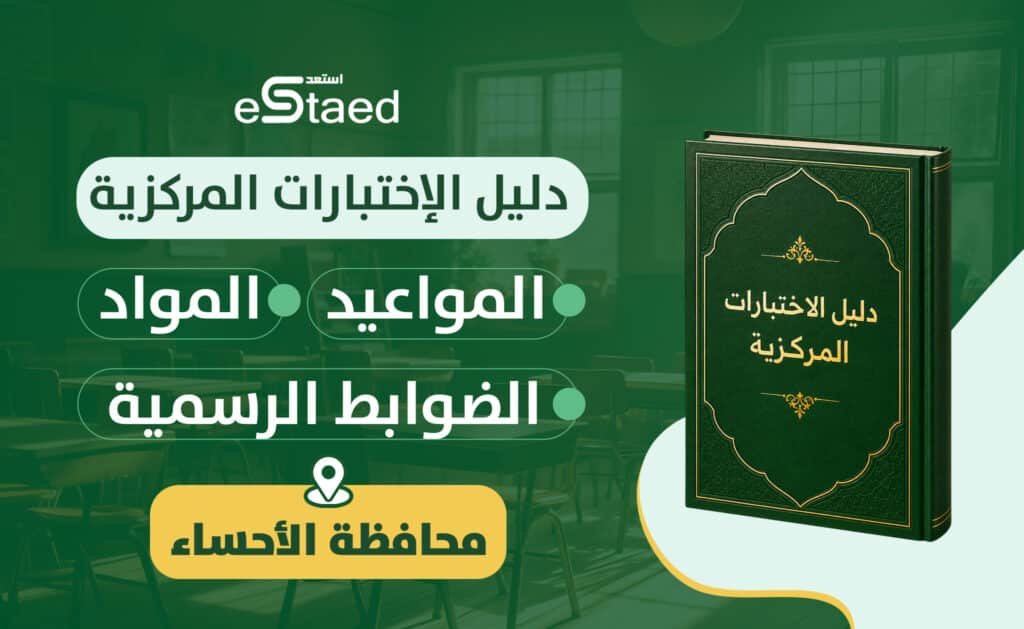 دليل الأحساء.jpg