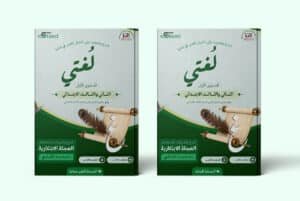 كتاب شرح نافس لغتي ثالث ابتدائي