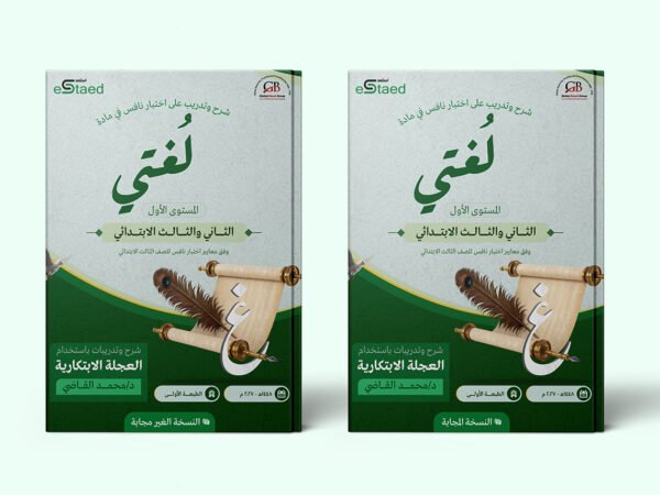كتاب شرح نافس لغتي ثالث ابتدائي