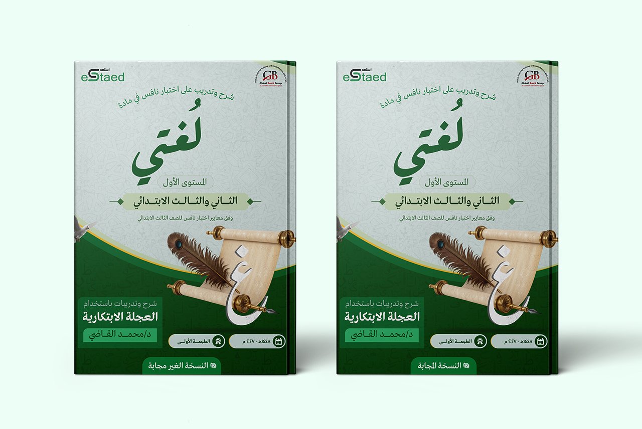 6 (1) كتاب شرح نافس لغتي ثالث ابتدائي
