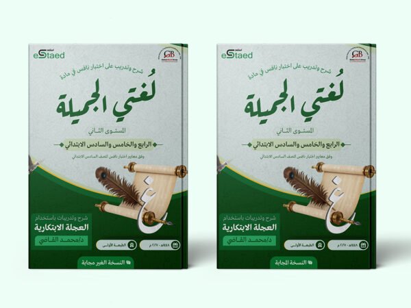 كتاب شرح نافس لغتي سادس ابتدائي