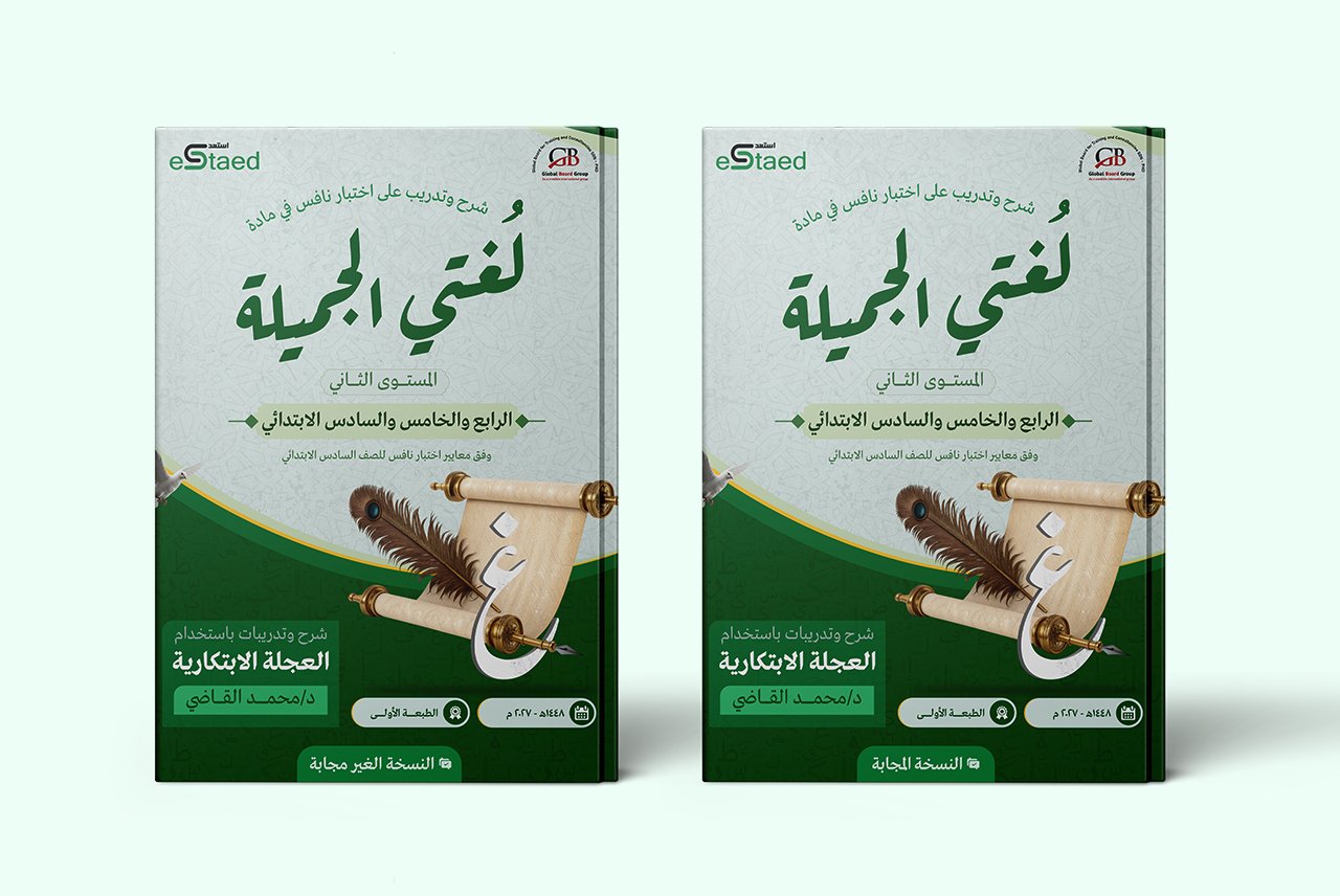 7 (1) كتاب شرح نافس لغتي سادس ابتدائي