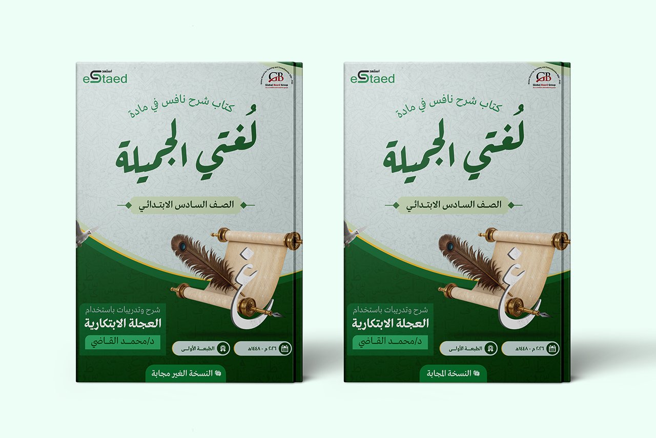 غلاف كتاب شرح نافس في مادة لغتي للصف السادس الابتدائي — شرح المؤشرات الوزارية وتدريبات