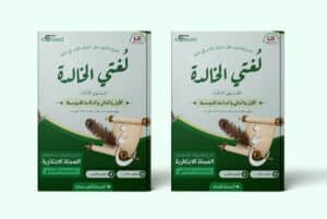 كتاب شرح نافس لغتي الثالث المتوسط