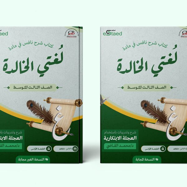 غلاف كتاب شرح نافس في مادة لغتي للصف الثالث المتوسط — شرح وتدريبات على كافة المهارات