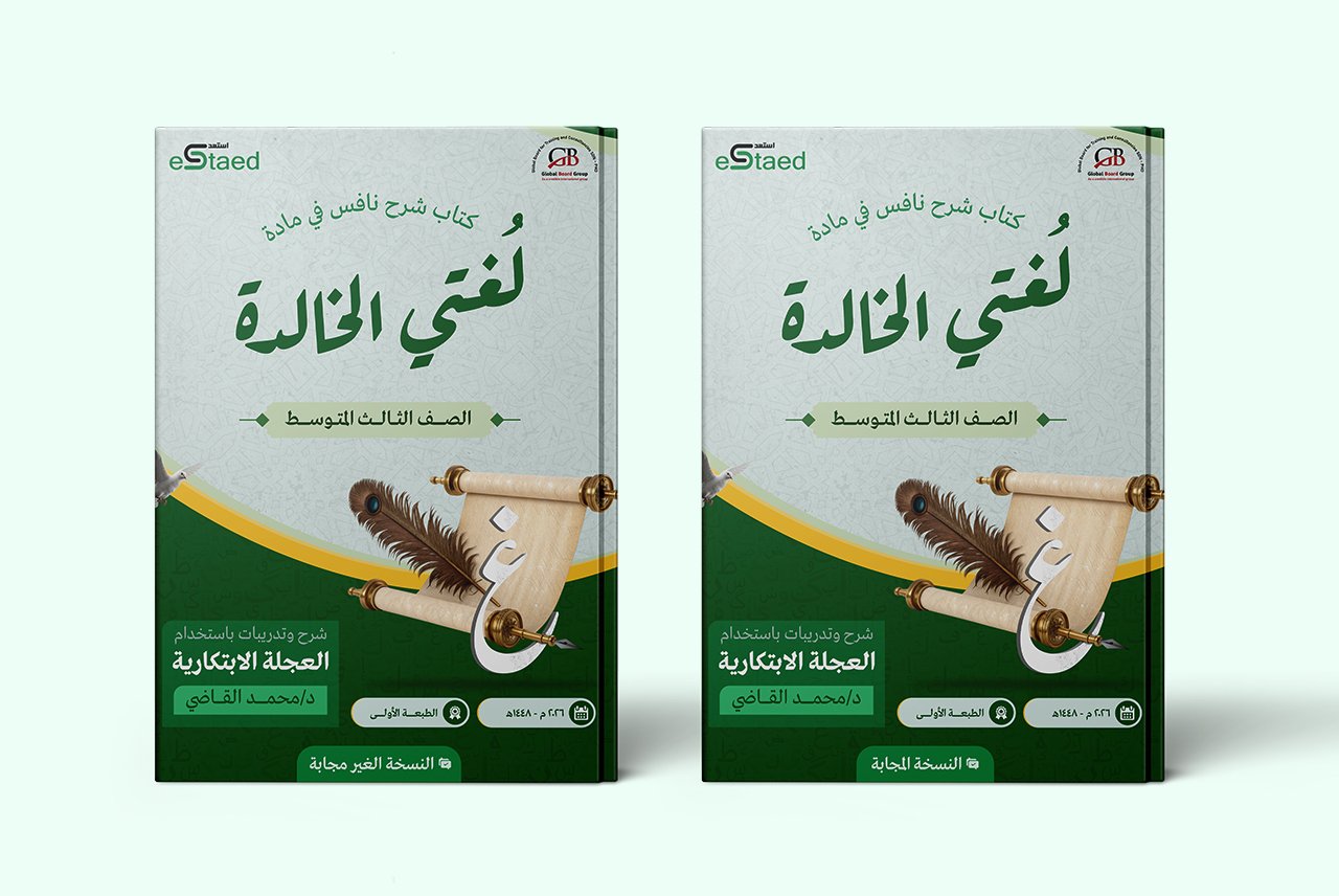 غلاف كتاب شرح نافس في مادة لغتي للصف الثالث المتوسط — شرح وتدريبات على كافة المهارات