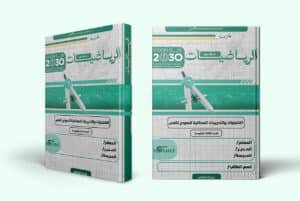 غلاف ملزمة اختبارات نافس في مادة الرياضيات للصف الثالث المتوسط — الفصل الدراسي الأول