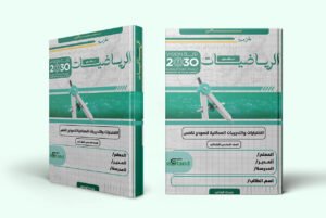 غلاف ملزمة اختبارات نافس في مادة الرياضيات للصف السادس الابتدائي — الفصل الدراسي الأول