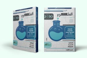 غلاف ملزمة اختبارات نافس في مادة العلوم للصف السادس الابتدائي — الفصل الدراسي الأول
