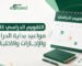 التقويم الدراسي 1448
