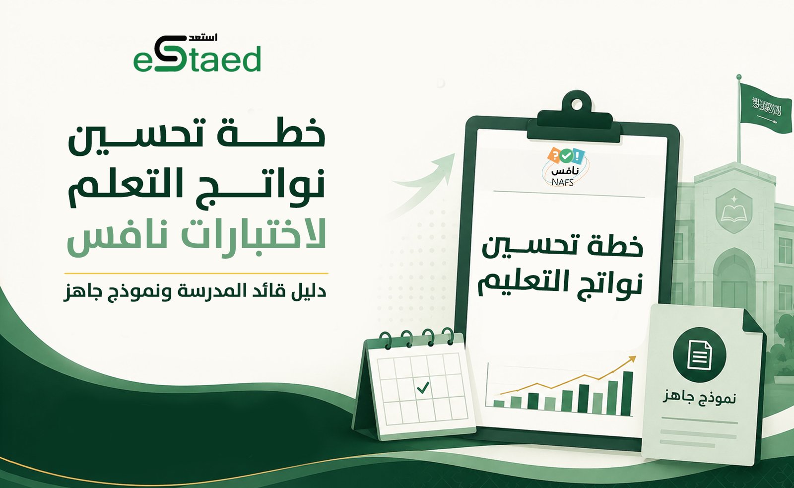 خطة تحسين نواتج التعلم نافس