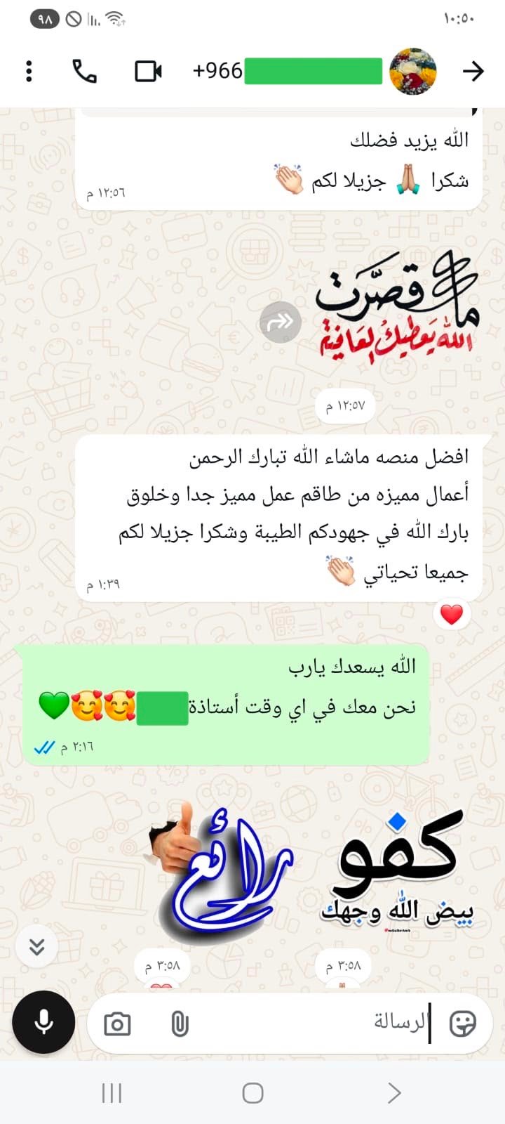 رأي معلم على الواتساب 6