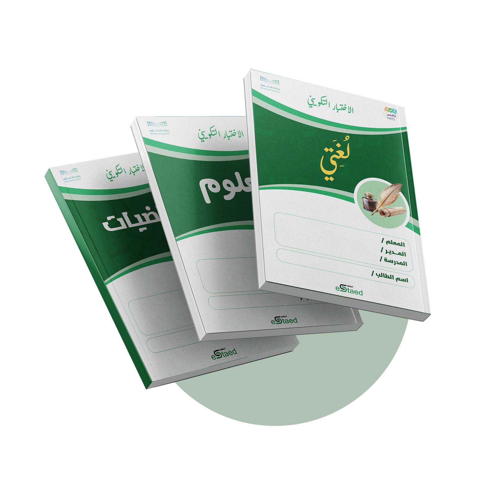 الاختبار التكويني