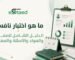اختبار نافس