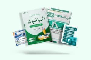 باقة نافس الشاملة في مادة الرياضيات للصف السادس الابتدائي