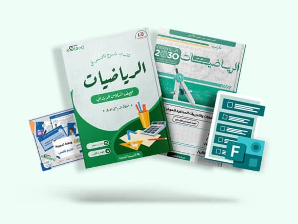 باقة نافس الشاملة في مادة الرياضيات للصف السادس الابتدائي