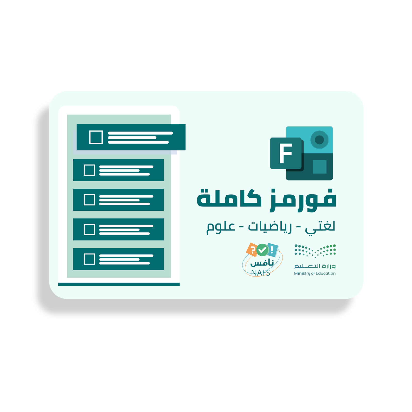 الفورمز