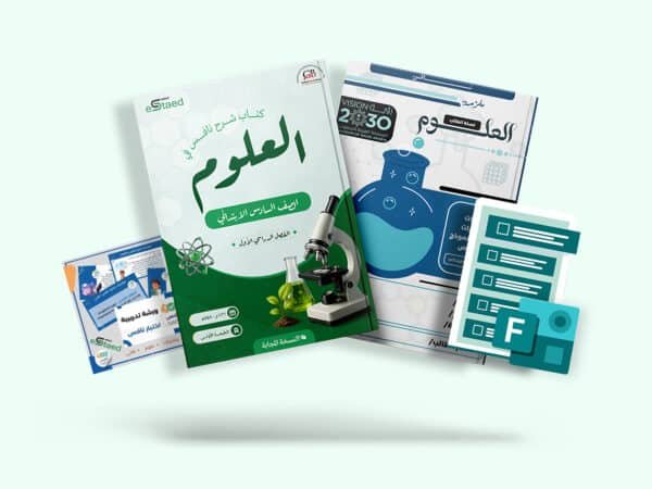 باقة نافس الشاملة في مادة العلوم للصف السادس الابتدائي