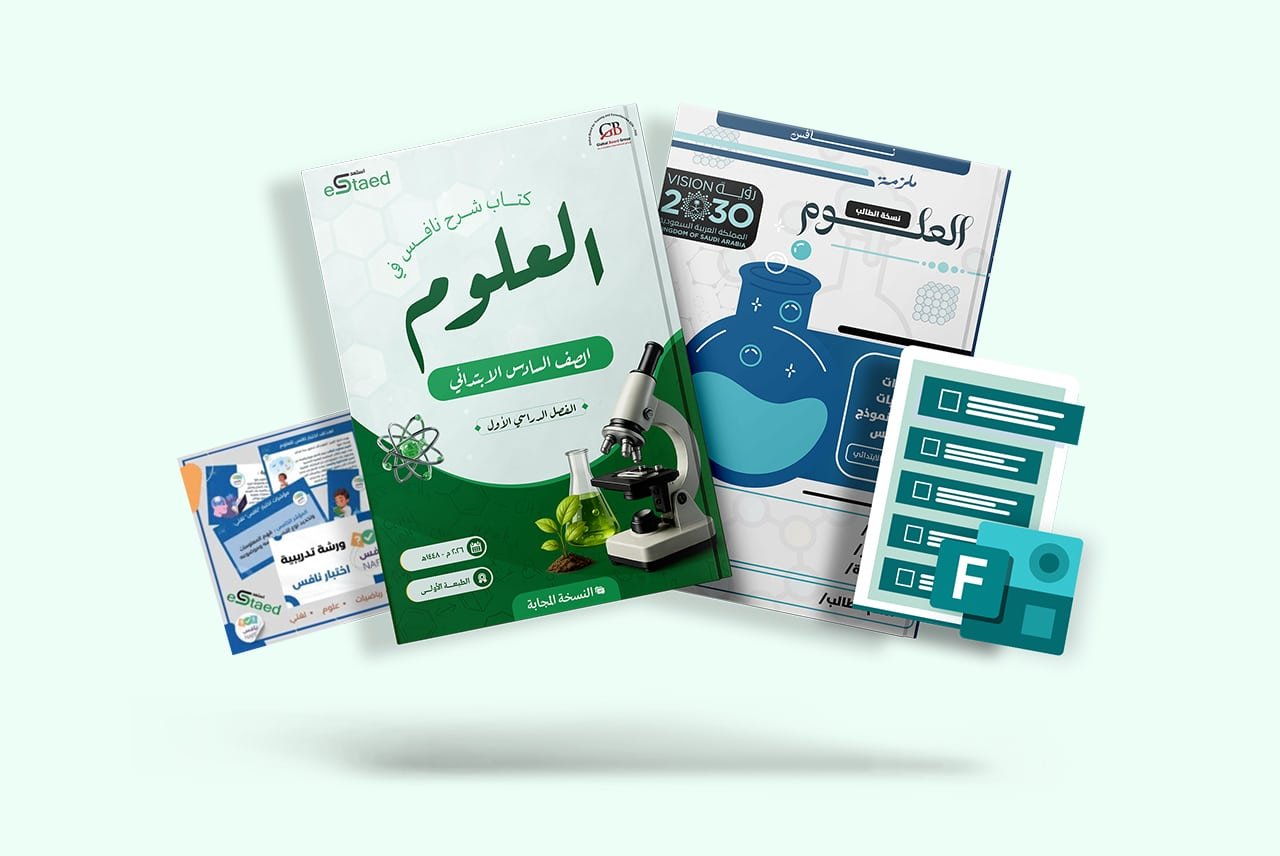 6.jpg باقة نافس الشاملة في مادة العلوم للصف السادس الابتدائي