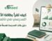 كيف تقرا بطاقة الأداء المدرسي نافس