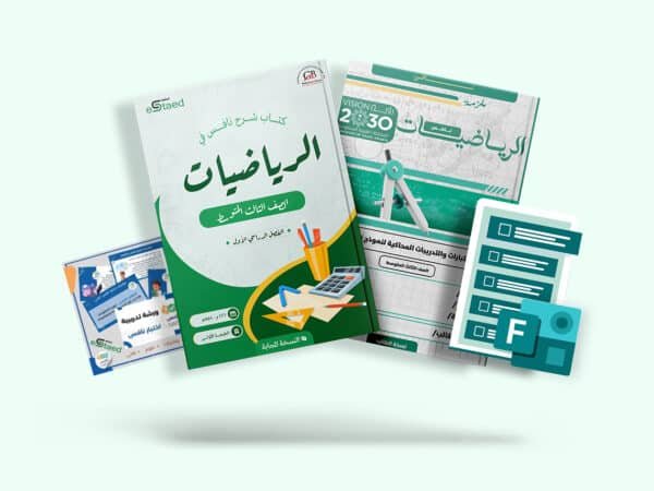 باقة نافس الشاملة في مادة الرياضيات للصف الثالث المتوسط