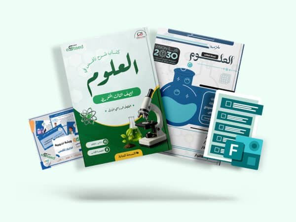 باقة نافس الشاملة في مادة العلوم للصف الثالث المتوسط