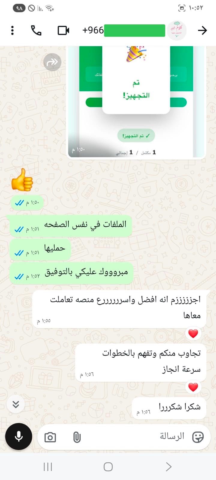 رأي معلم على الواتساب 4