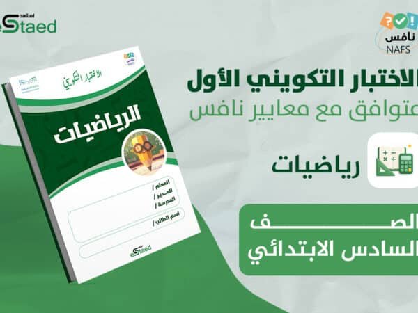 اختبار تكويني 1 رياضيات سادس ابتدائي على نافس — ورقة اختبار بمفتاح إجابات وجدول رصد وتحليل بالمؤشرات