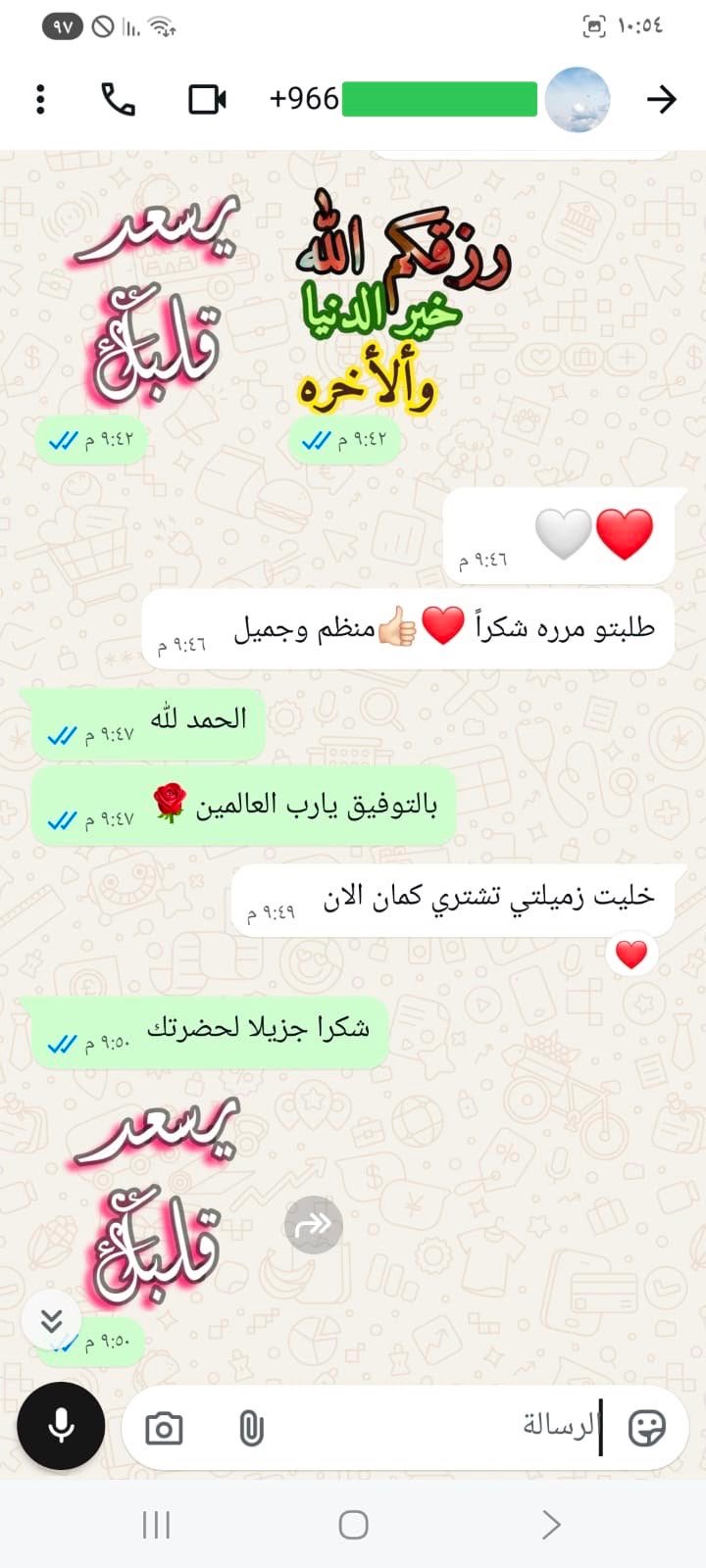رأي معلم على الواتساب 7