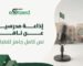 — إذاعة مدرسية عن نافس: نص كامل جاهز للطباعة