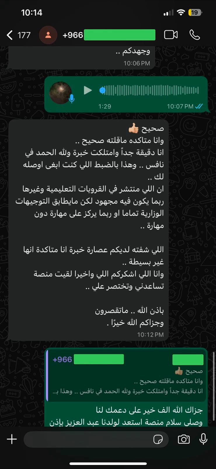 رأي معلم على الواتساب 5