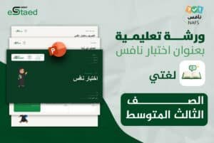 ورشة عمل نافس لغتي ثالث متوسط — عرض تقديمي جاهز للمعلم