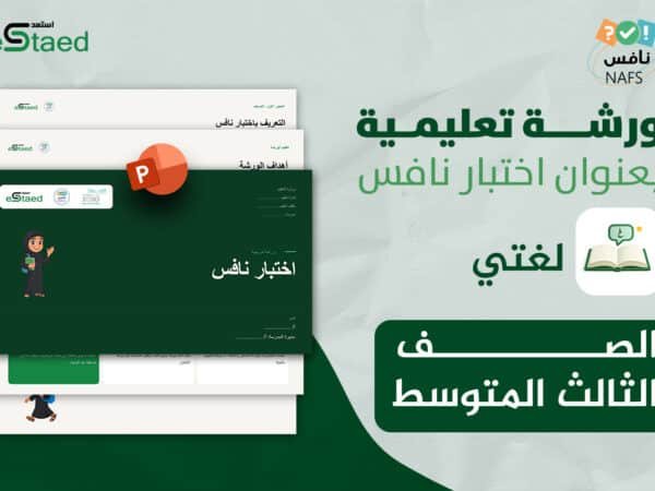 ورشة عمل نافس لغتي ثالث متوسط — عرض تقديمي جاهز للمعلم