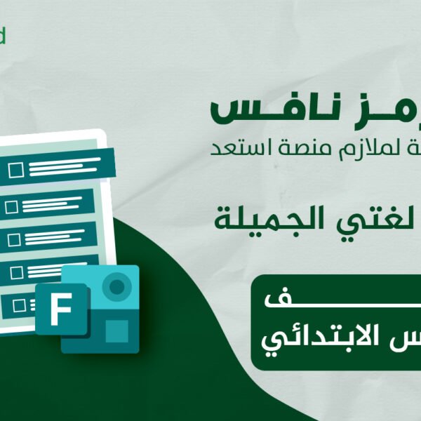 فورمز اختبارات نافس في مادة لغتي للصف السادس الابتدائي — اختبار إلكتروني بتصحيح تلقائي